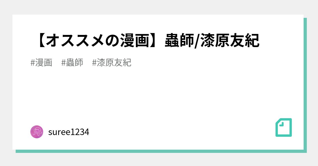 月刊アフタヌーン　１９９９年３月号 蟲師　四季大賞 月刊アフタヌーン 1999年3月号 蟲師 四季大賞 月刊アフタヌーン