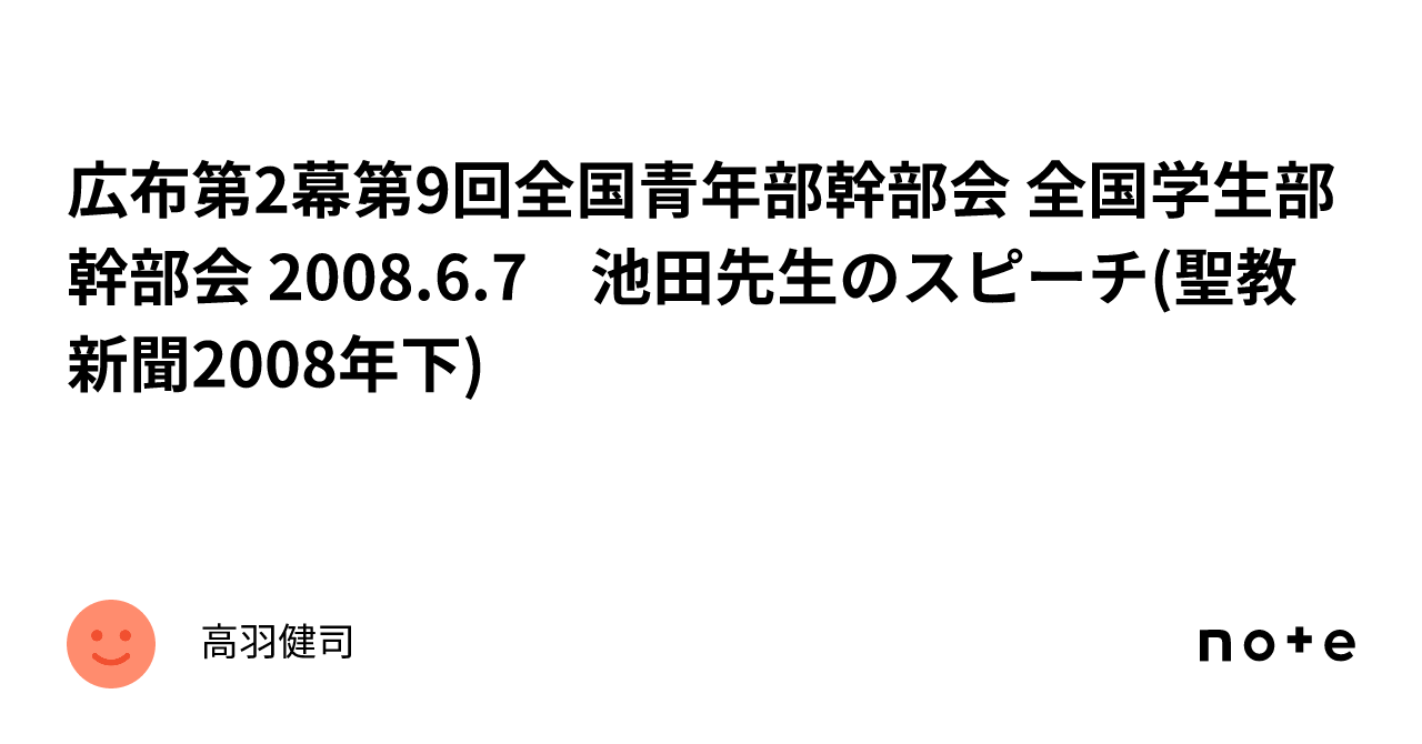 広布第2幕第9回全国青年部幹部会 全国学生部幹部会 2008.6.7