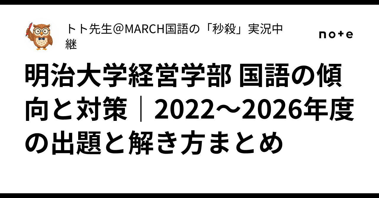 Meiji University School of Business Japanese Language Trends and ...