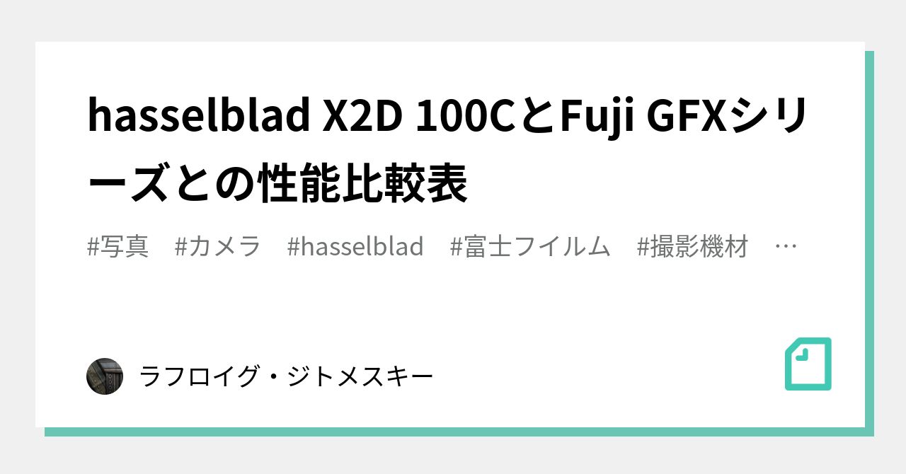 hasselblad X2D 100CとFuji GFXシリーズとの性能比較表｜ラフロイグ・ジトメスキー