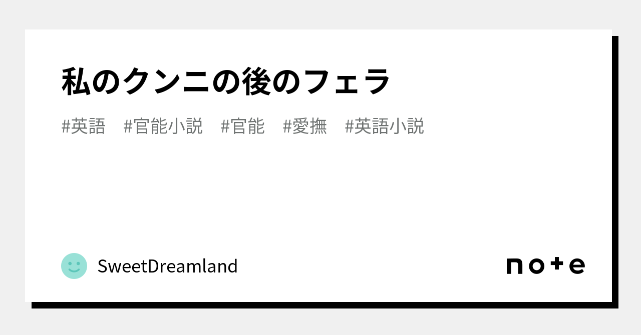 私のクンニの後のフェラ｜SweetDreamland