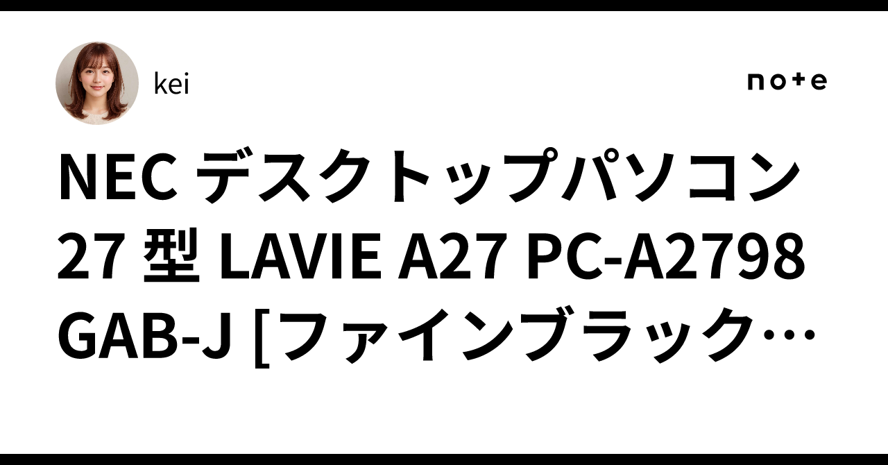 NEC デスクトップパソコン 27 型 LAVIE A27 PC-A2798GAB-J
