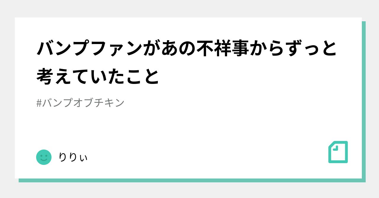 疲れ切ったエンジニアへの贈り物!BUMP OF CHICKEN名盤 1 a810e508c653419c16a0eda0aae6b1d9563cafa9