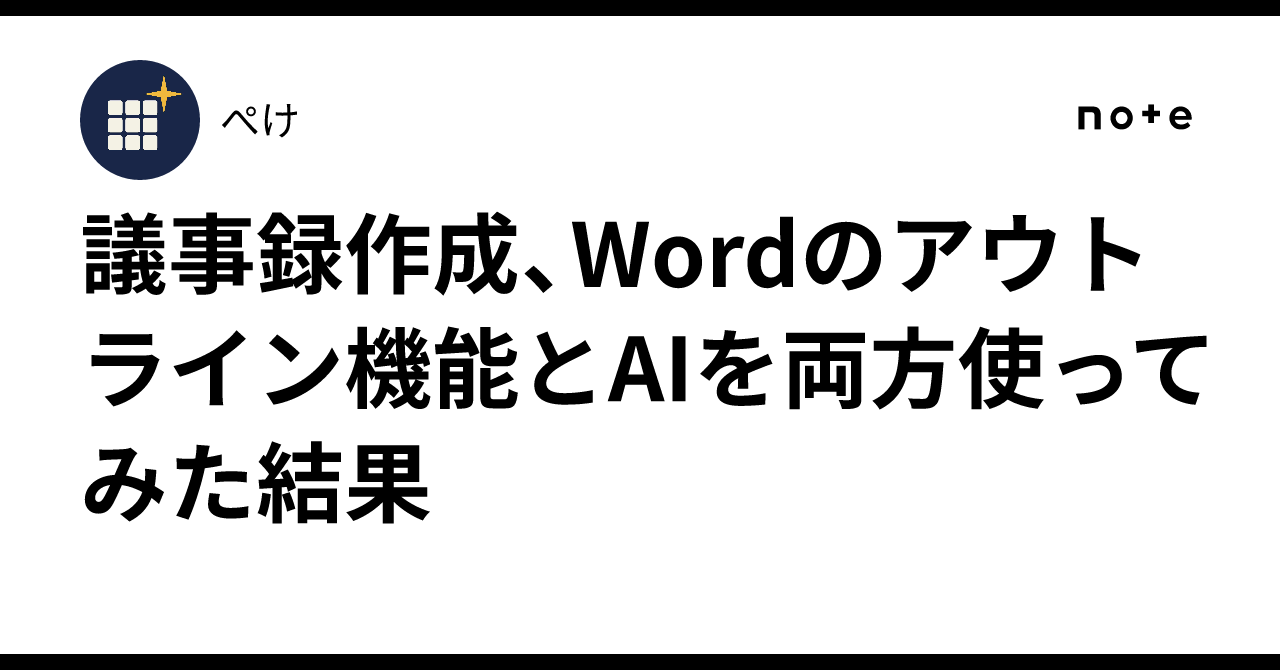 Frantic Note Writing Results of using both Word's outline feature and AI for creating ...