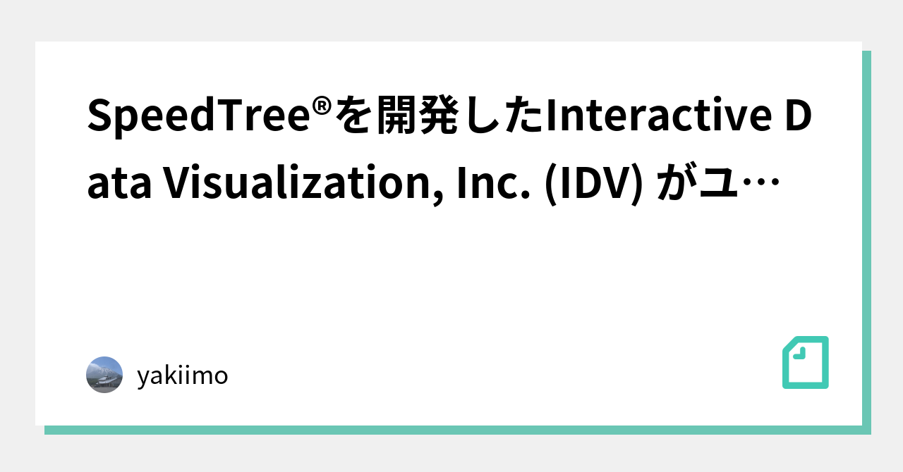 SpeedTree®を開発したInteractive Data Visualization, Inc. (IDV) がユニティに参加 ...
