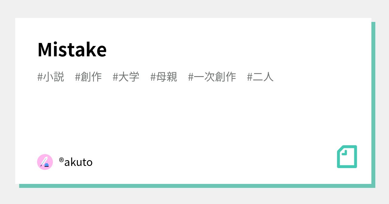 Mistake Note Mistake|®akuto|note