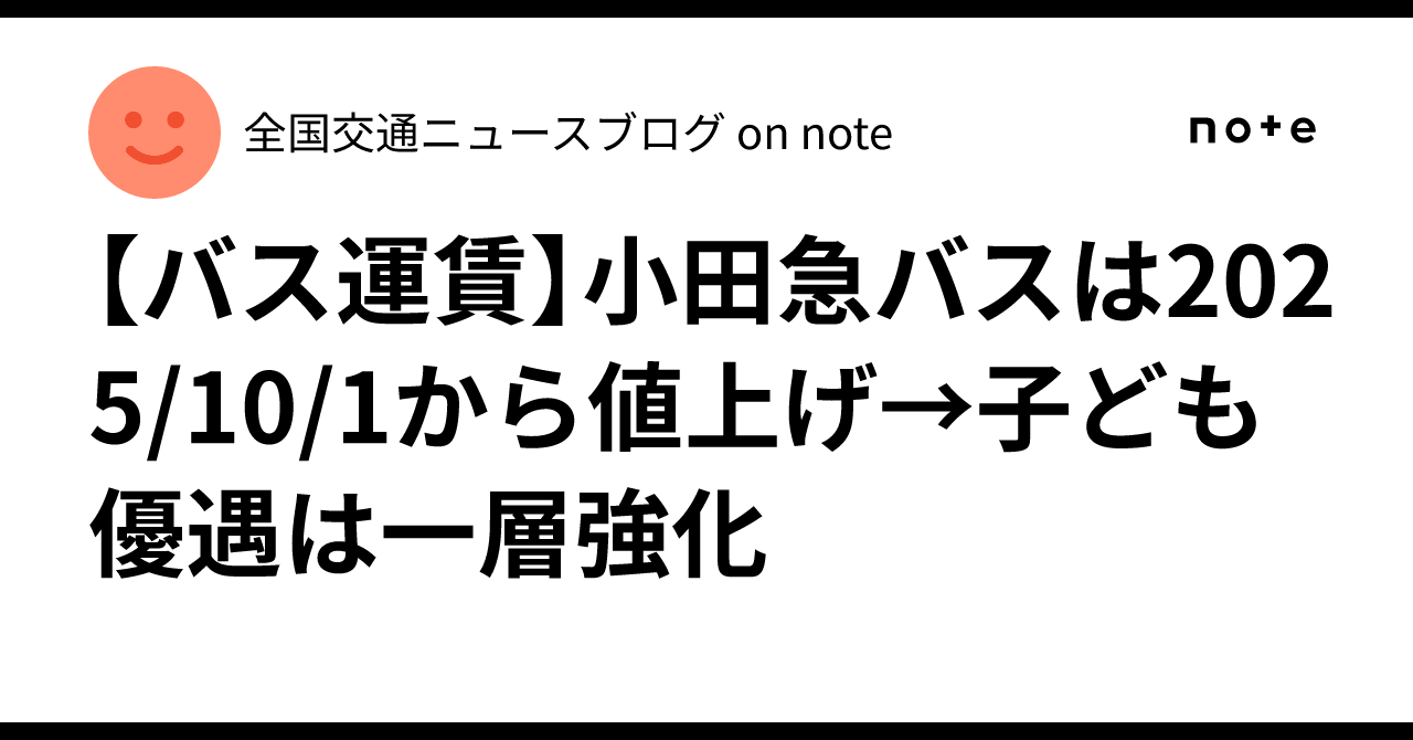 小田急 バス 運賃 改定