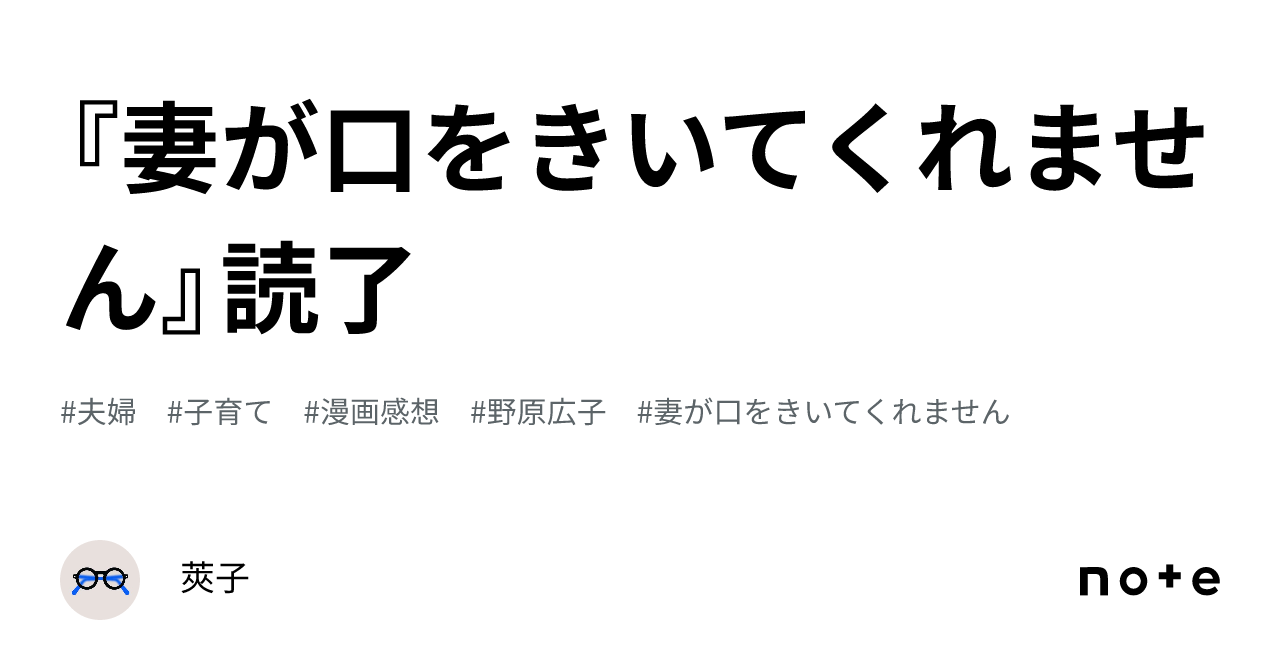 漫画 妻が口をきいてくれません 炎上