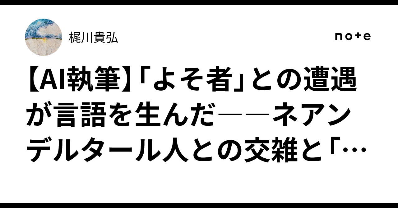 [AI Writing] Encounters with the "Outsider" Created Language ...