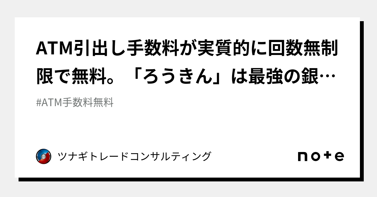 ろうきん 最強