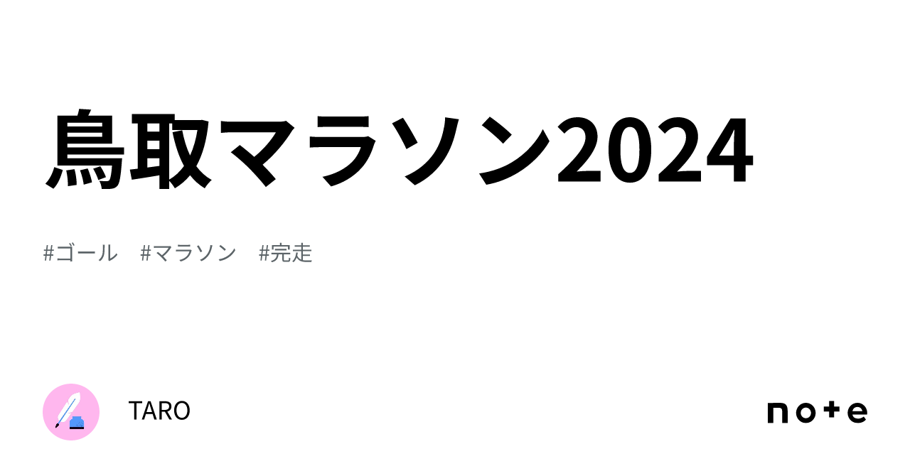 鳥取マラソン2024｜TARO