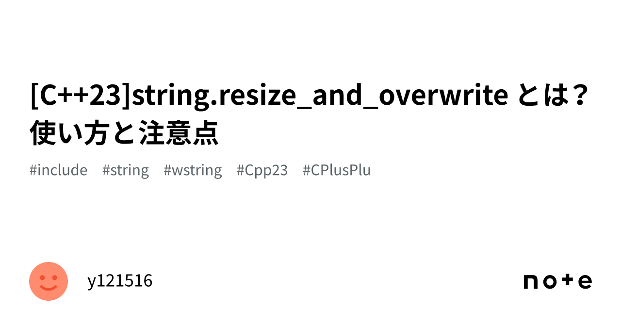 [C++23]string.resize_and_overwrite とは？使い方と注意点｜Yuhki Ogasawara