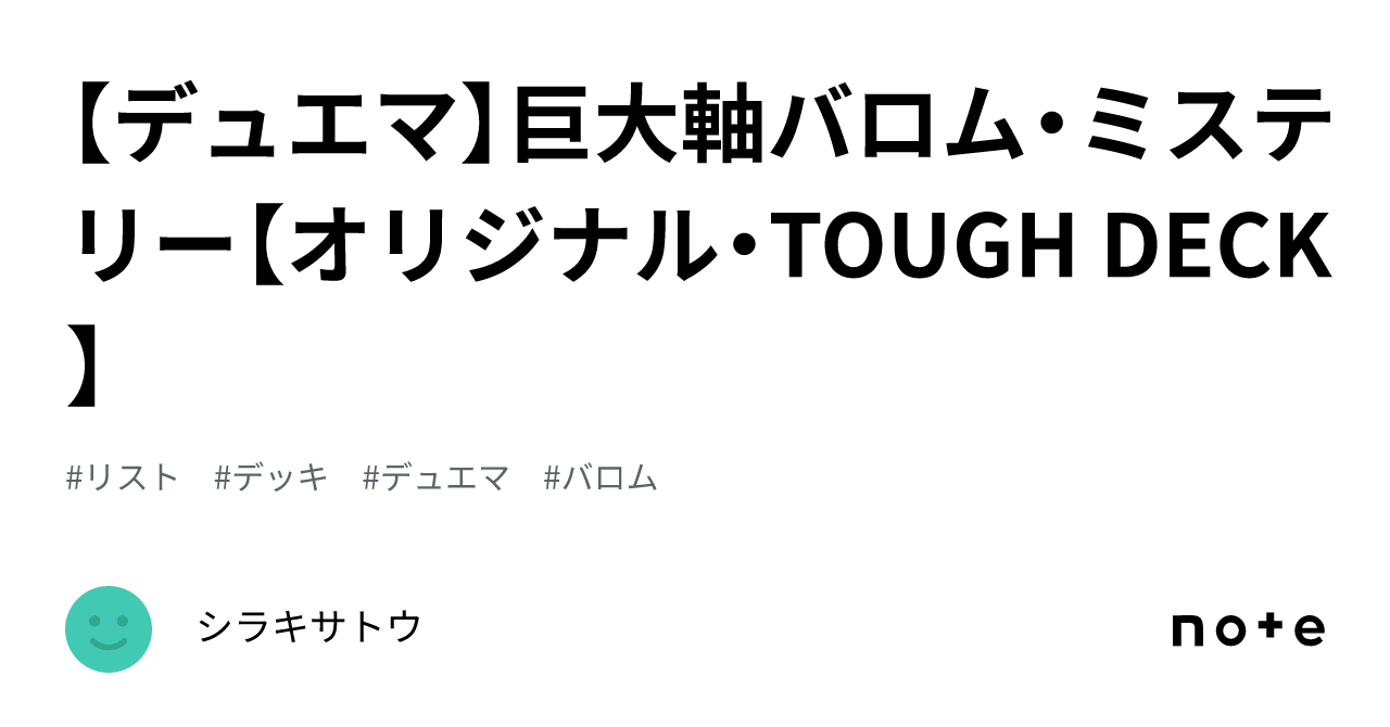 デュエマ】巨大軸バロム・ミステリー【オリジナル・TOUGH DECK