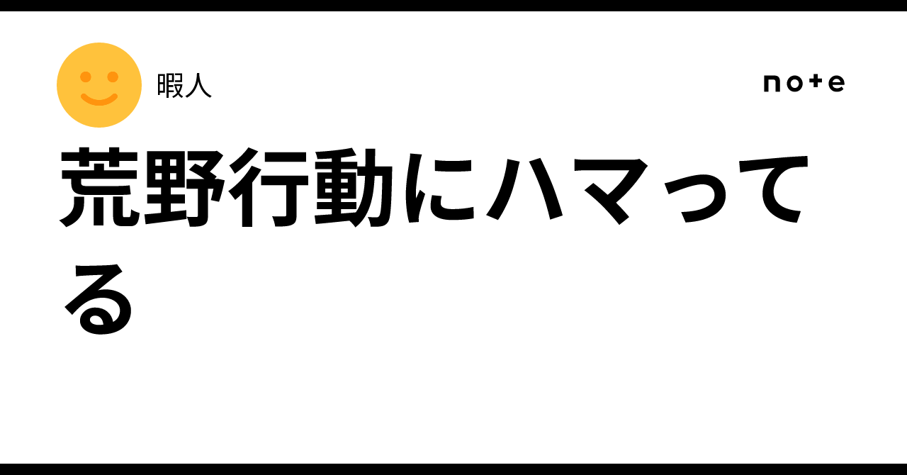 荒野行動にハマってる