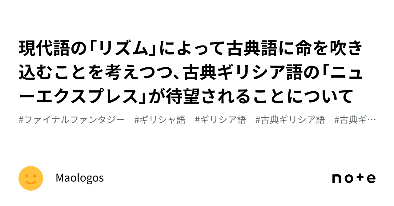 現代語の「リズム」によって古典語に命を吹き込むことを考えつつ