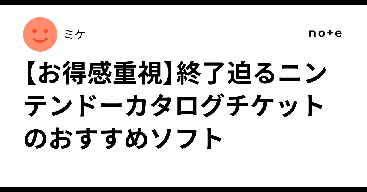 Value Focus Notes 【Value-Focused🉐】Recommended Software for the Ending Nintendo Switch ...