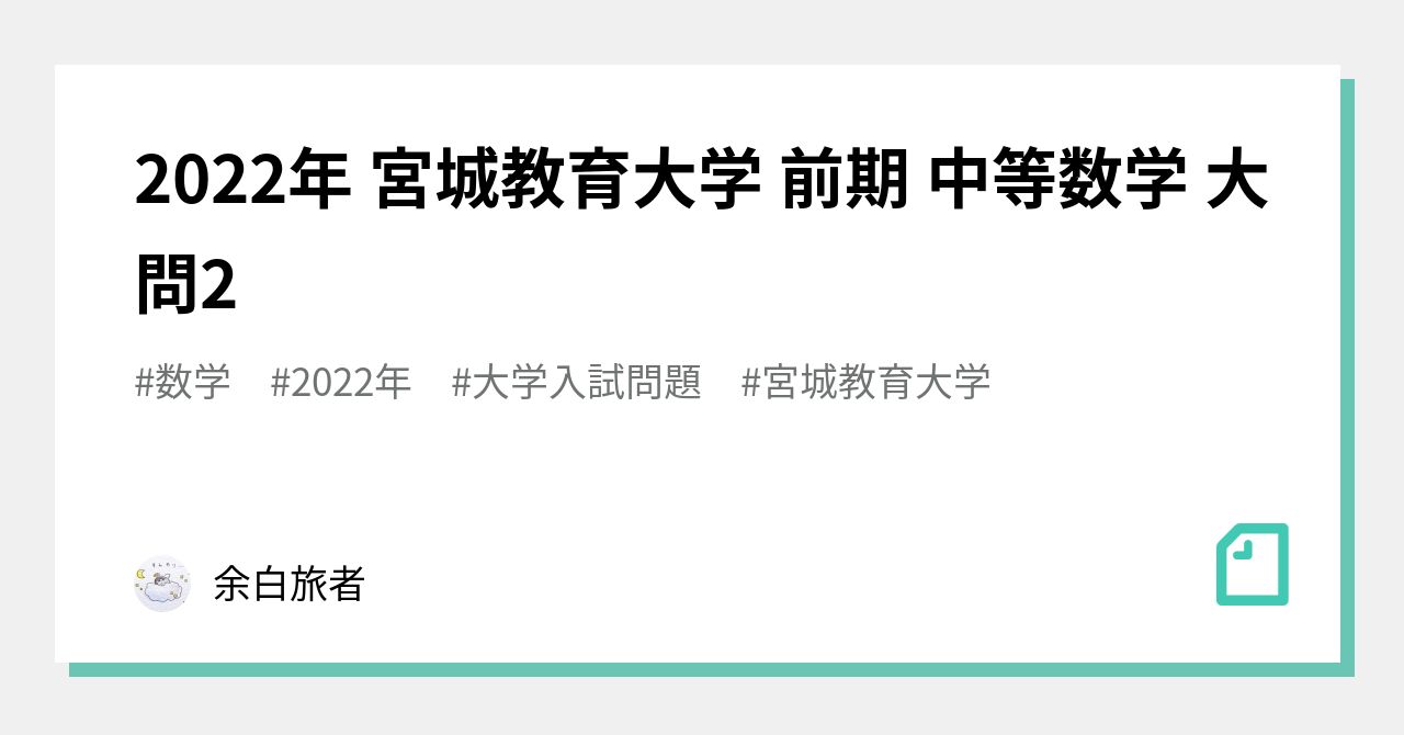 宮城教育大学附属中 令和4年度 入試問題 国語 算数 - 参考書