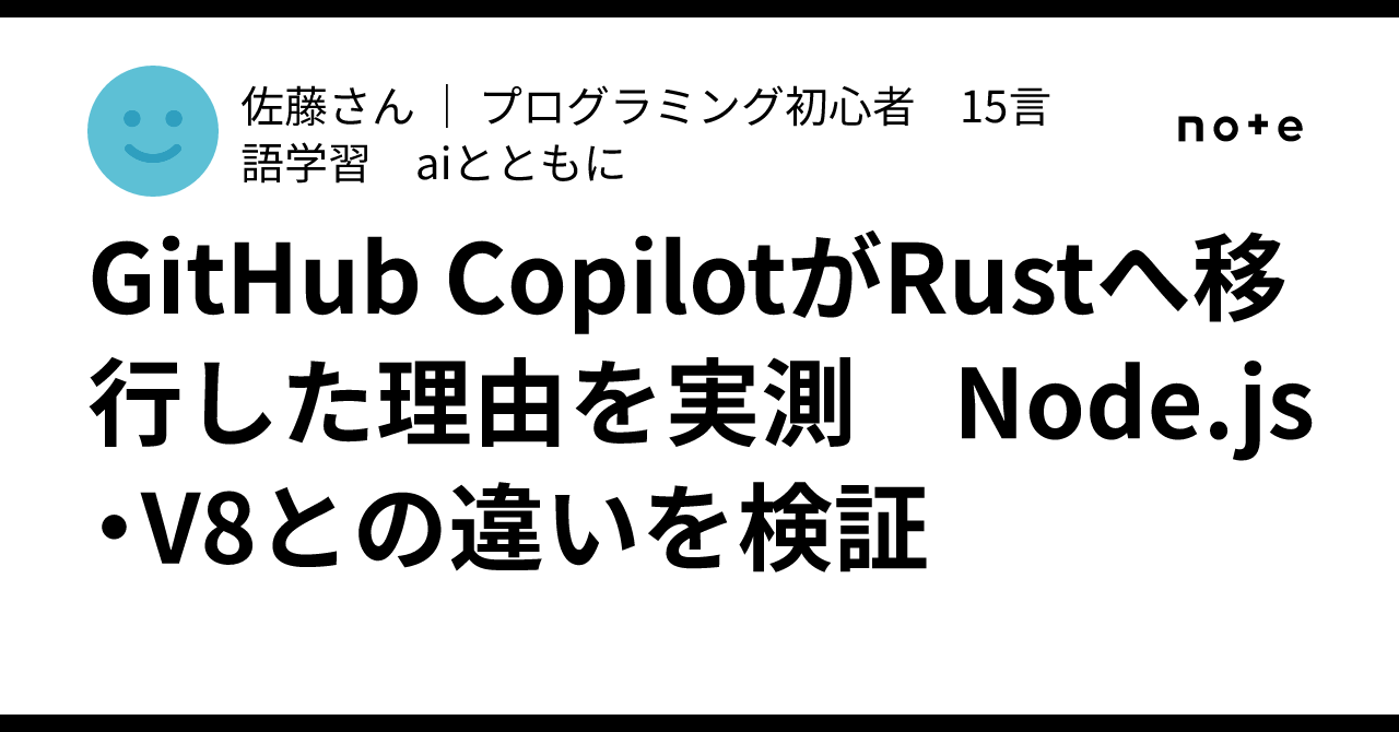 Measuring Why GitHub Copilot Migrated to Rust: Verifying Differences ...