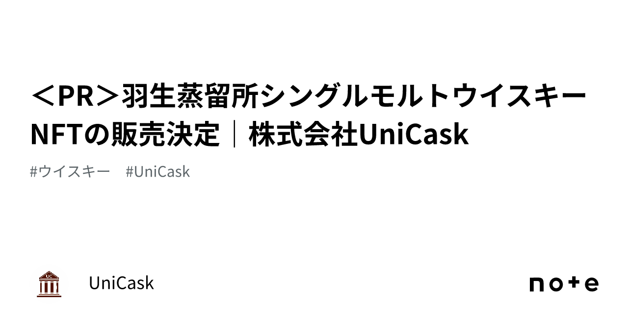 PR>羽生蒸留所シングルモルトウイスキーNFTの販売決定|株式 PR>羽生蒸留所シングルモルトウイスキーNFTの販売決定|株式