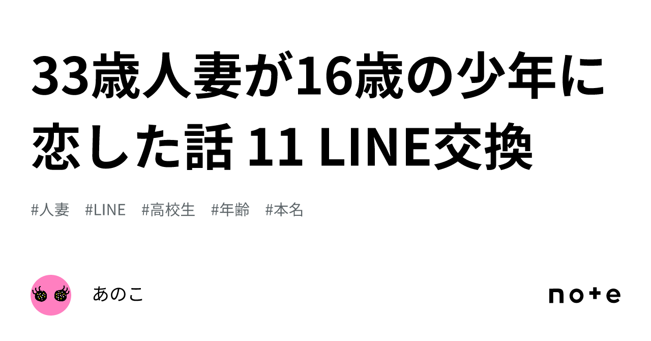 人妻とのLINE画像交換 