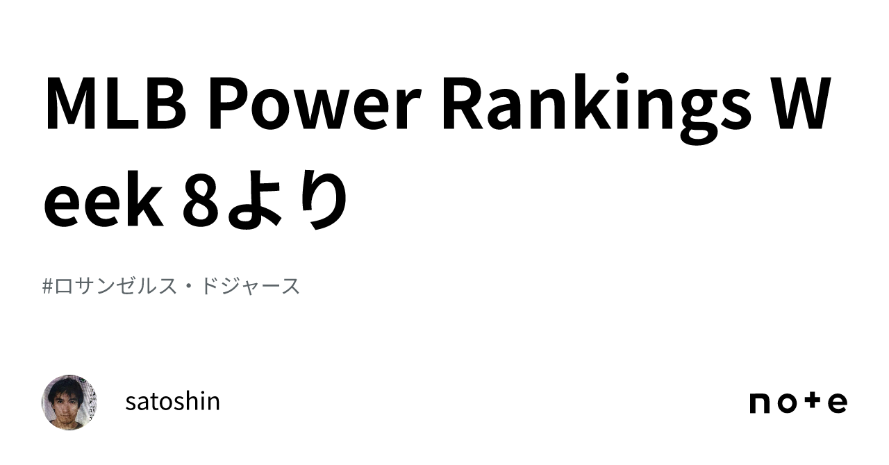 MLB Power Rankings Week 8 satoshin mlb-power-rankings-week-8-satoshin
