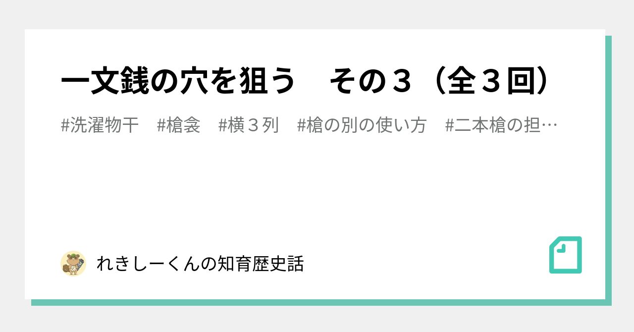 槍の別の使い方」の新着タグ記事一覧|note ――つくる、つながる、とどける。