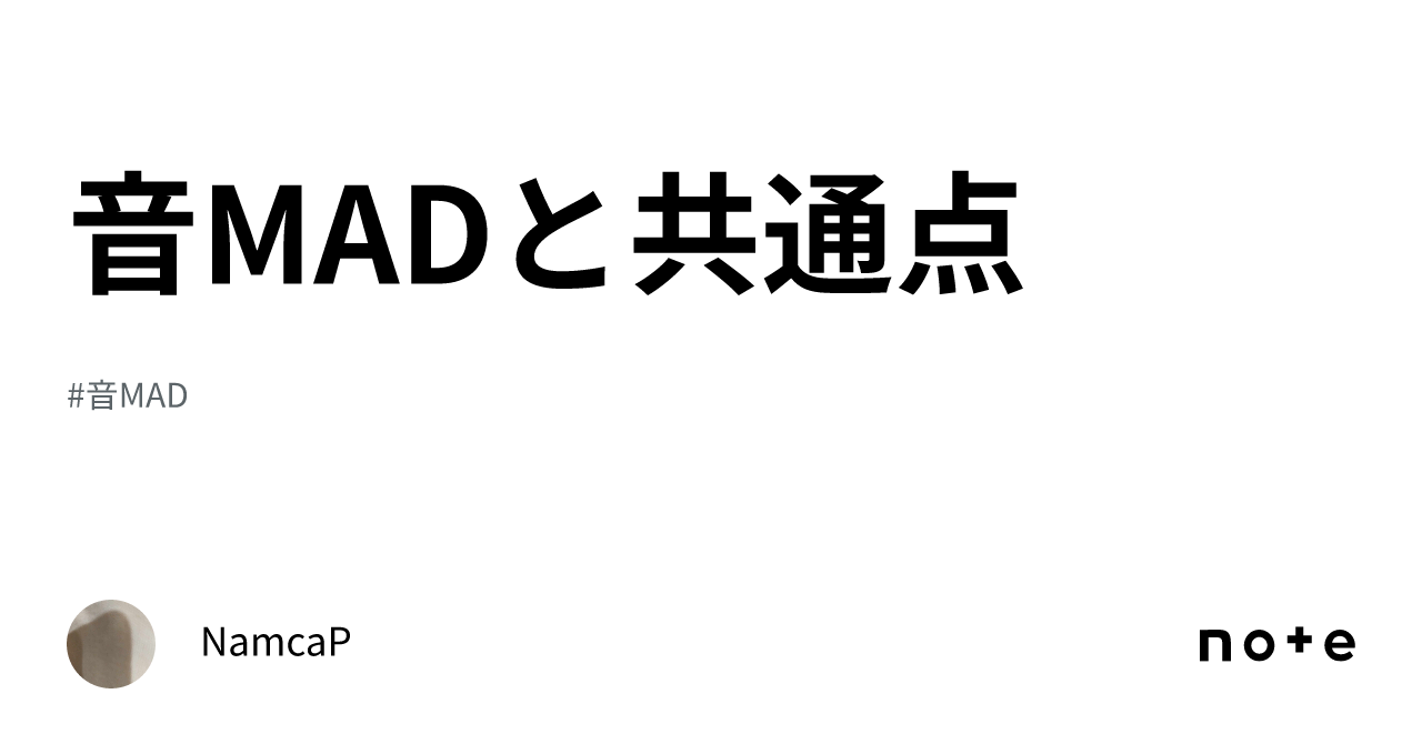 音MADと共通点｜NamcaP