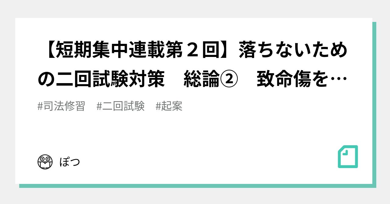 短期集中連載第２回】落ちないための二回試験対策 総論② 致命傷を 