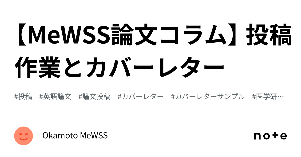 論文 投稿 カバー レター 日本 人気 語 テンプレート