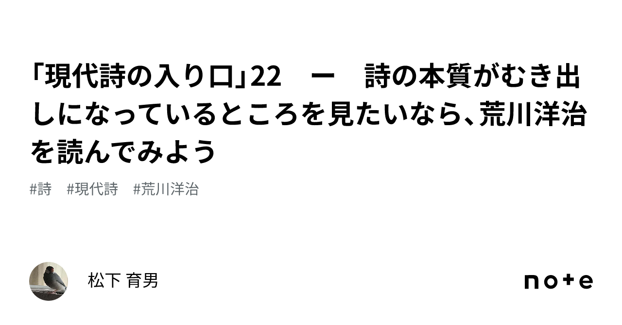 現代詩の入り口」22 ー 詩の本質がむき出しになっているところを見たい 