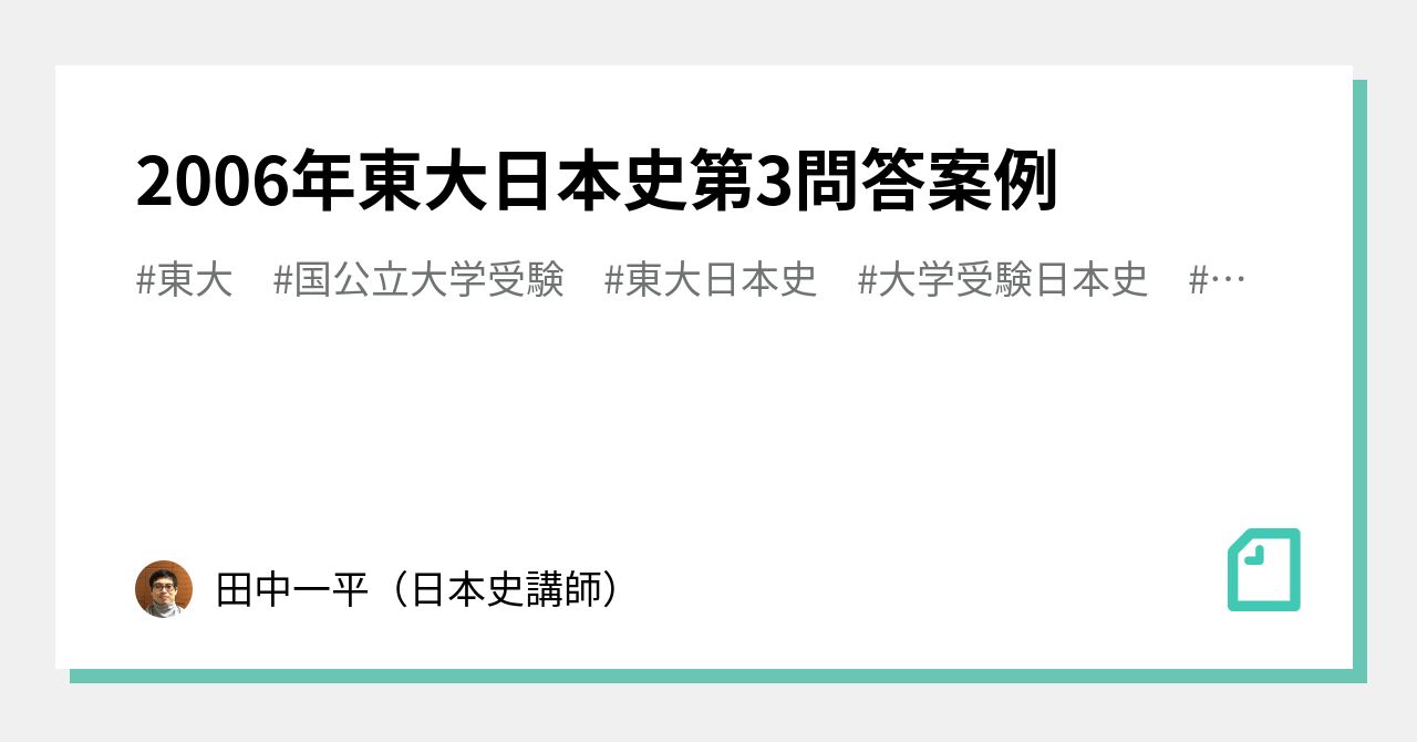 東大日本史問題演習 東大日本史問題演習 (東進ブックス 究極の東大対策シリーズ