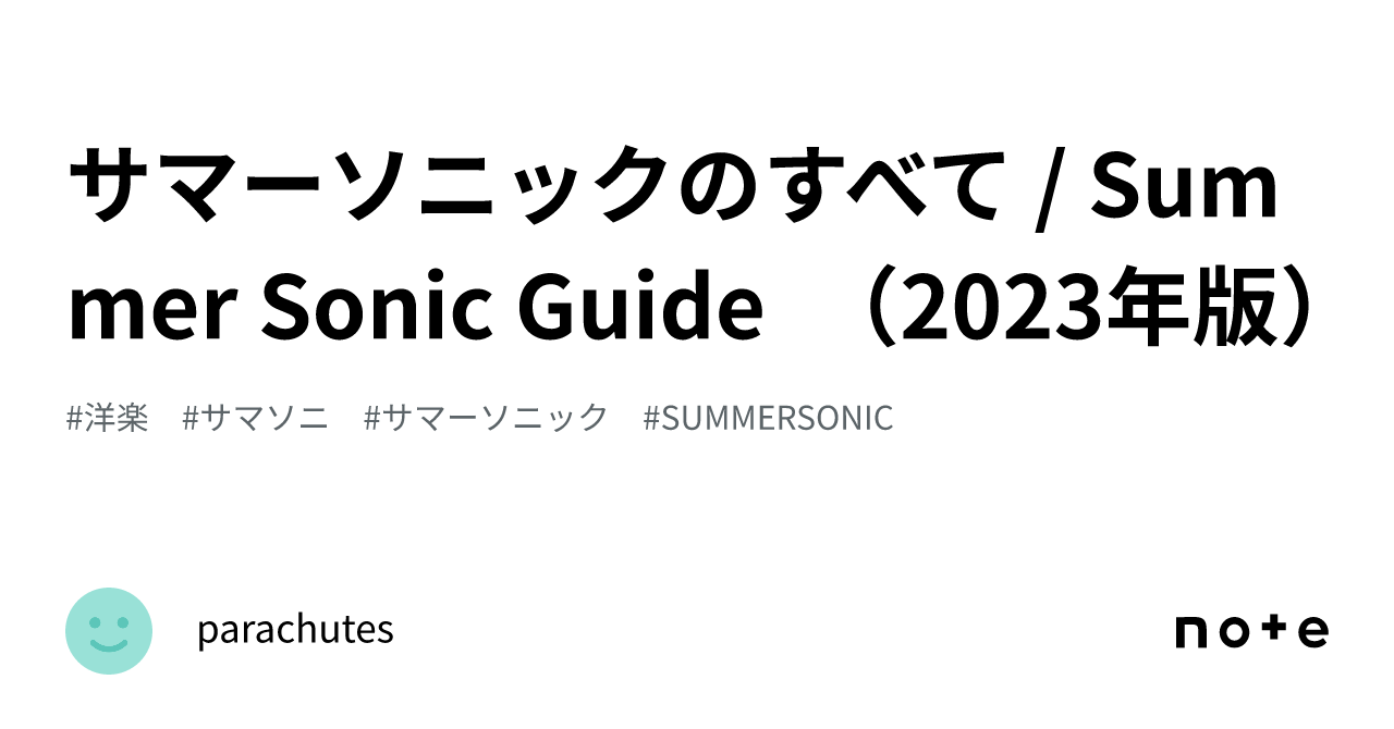 サマーソニックのすべて / Summer Sonic Guide （2023年版）｜parachutes