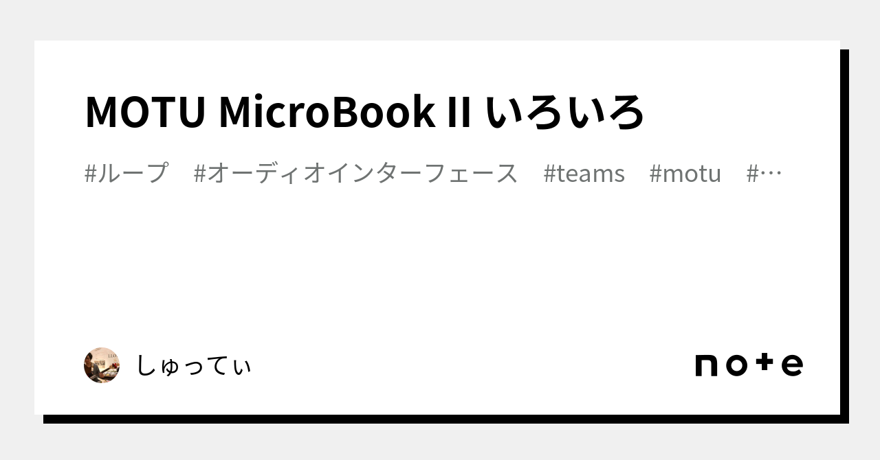 MOTU MicroBook II いろいろ｜しゅってぃ