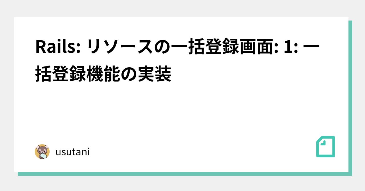 rails レコード 販売済み 一括登録