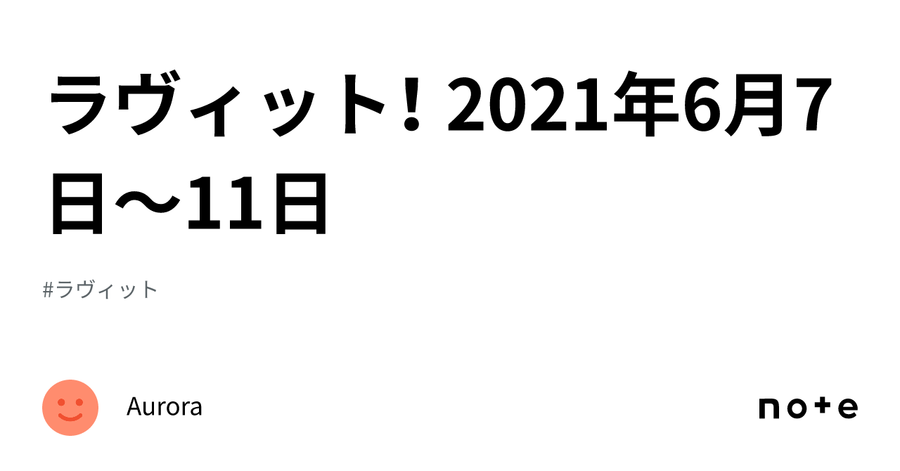 ラヴィット 5月6日