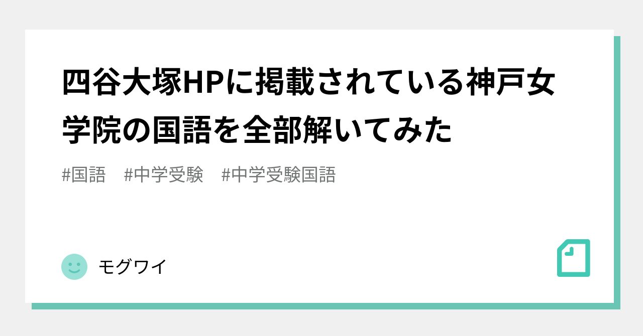 神戸女学院コース 国語 六年生 特訓問題集