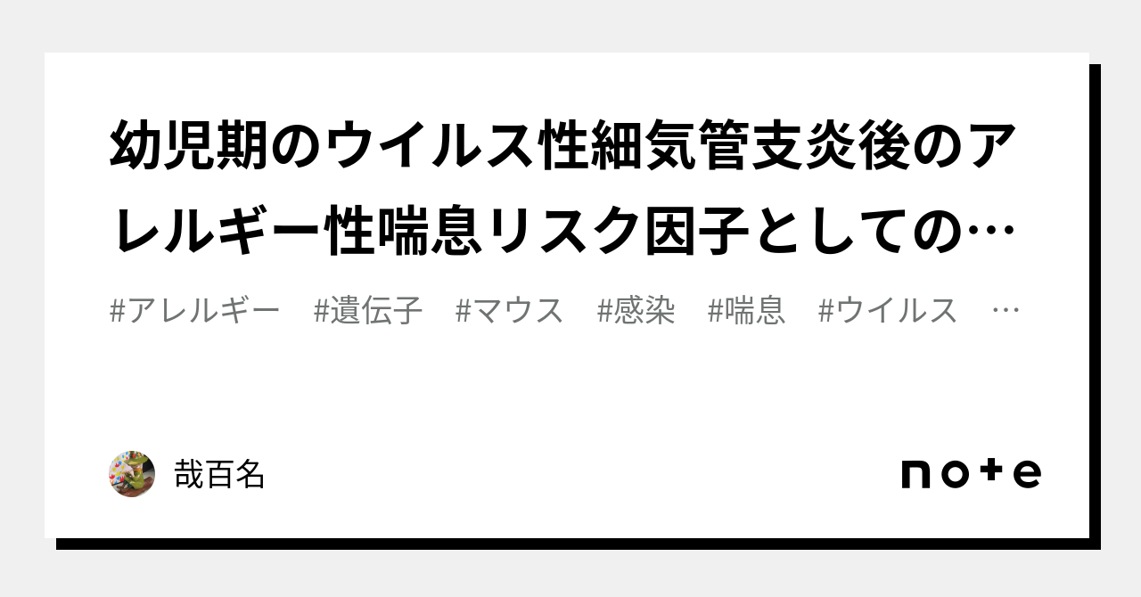 乳児の細気管支炎と乳児の気管支炎の違い