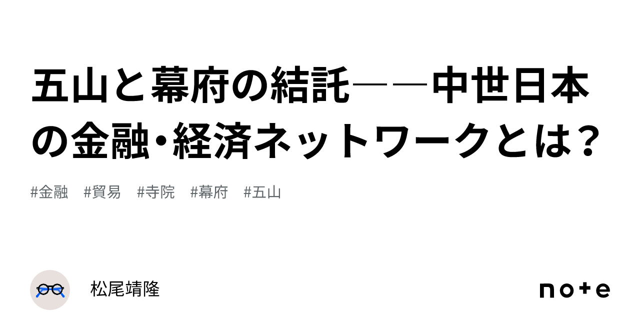 日本中世の王朝・幕府と寺社 日本中世の王朝・幕府と寺社 - 株式会社 吉川弘文館 歴史学を