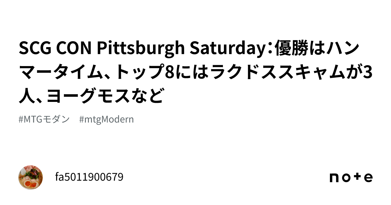 SCG CON Pittsburgh Saturday：優勝はハンマータイム、トップ8にはラクドススキャムが3人、ヨーグモスなど