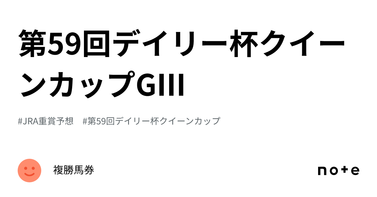 第59回デイリー杯クイーンカップGⅢ|複勝馬券 第59回デイリー杯クイーンカップGⅢ|複勝馬券