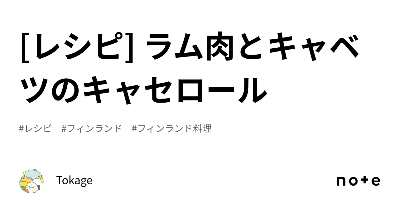 牛ひき肉とキャベツのキャセロールのレシピ
