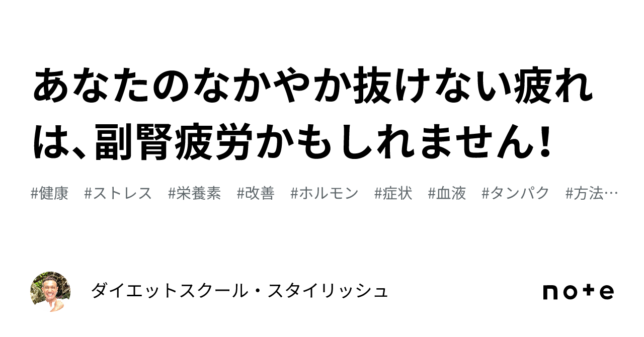 食事療法: 疲労