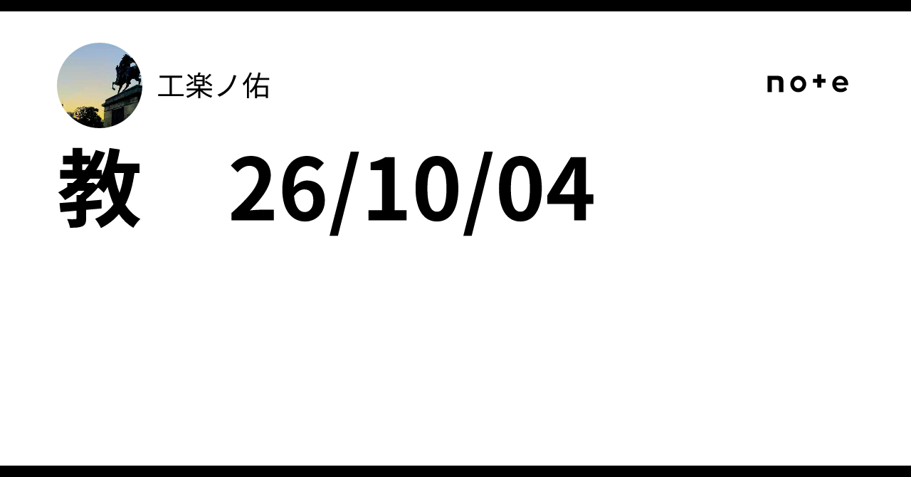 教 26/10/04