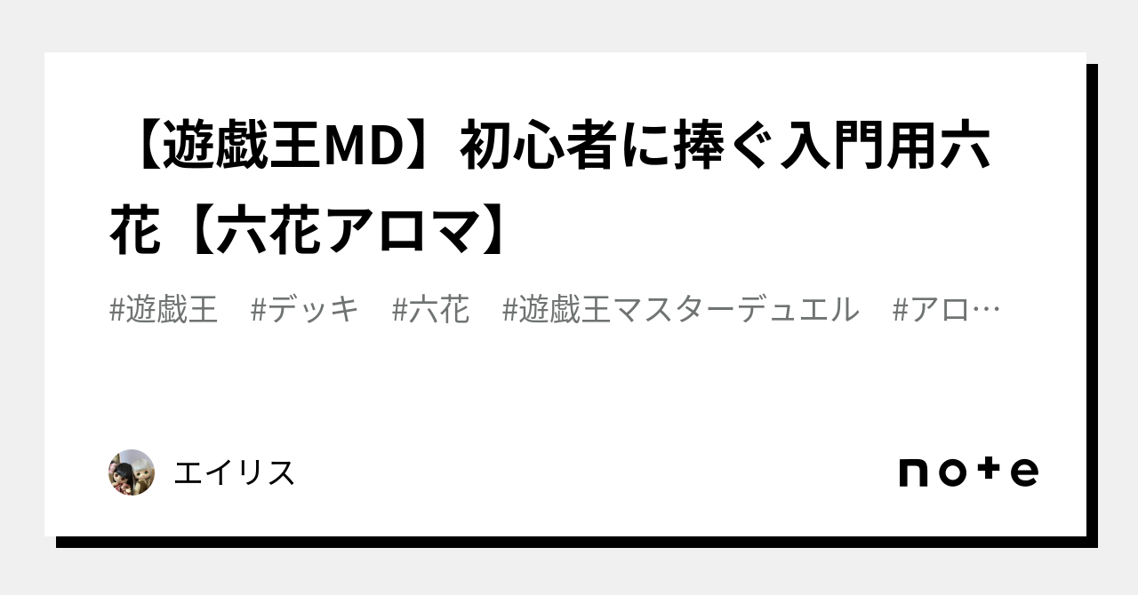 山屋　即日発送　六花アロマデッキ　構築済みデッキ 六花精ボタン 山屋 即日発送 六花アロマデッキ 構築済みデッキ
