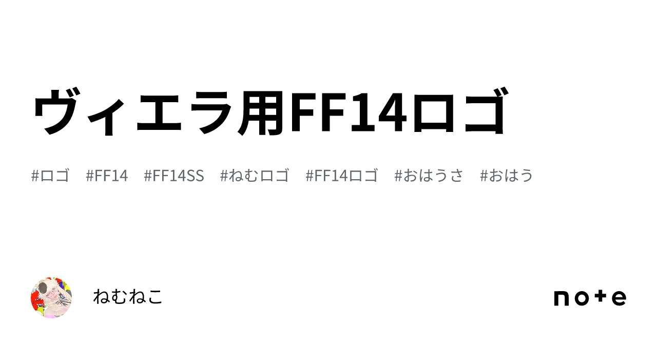 FF14 Logo for Viera｜ねむねこ