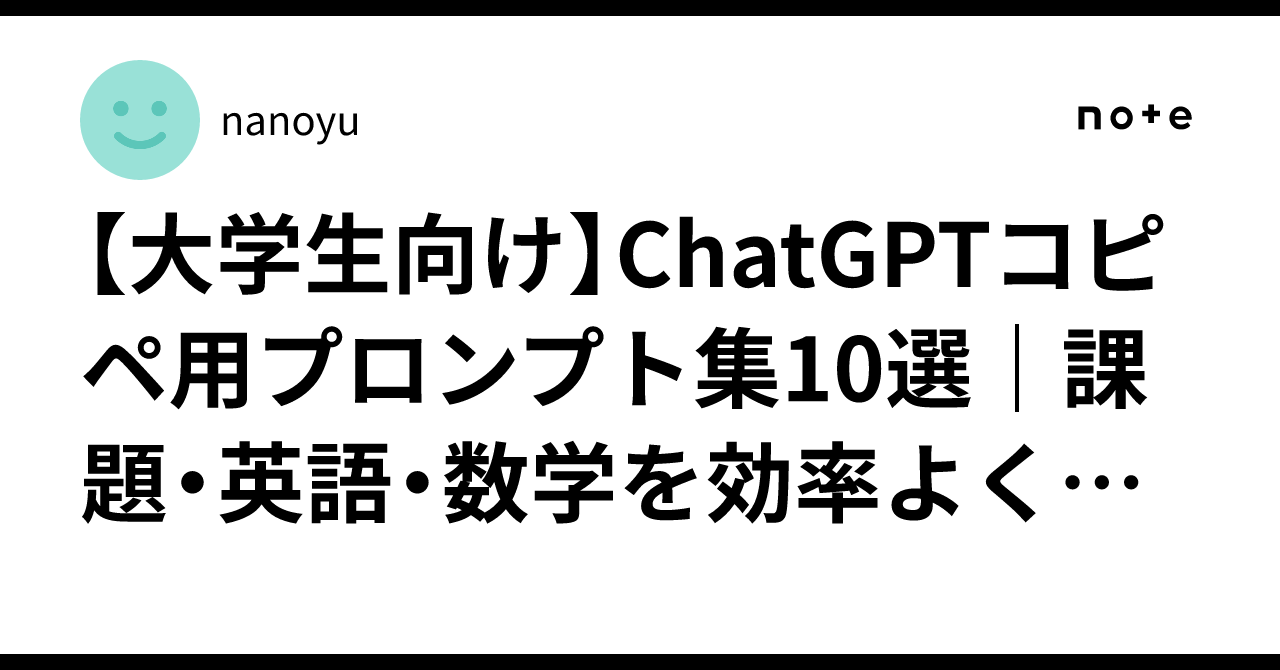 [For University Students] 10 ChatGPT Prompts to Copy and Paste | How to ...
