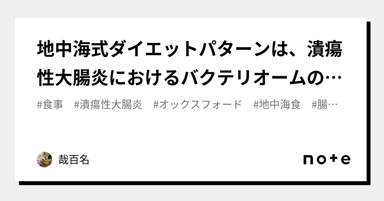  UC患者に役立つ可能性のあるその他の食事療法