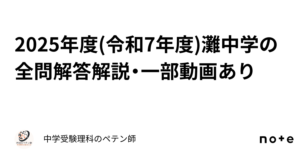 灘中学校入学試験 国語1日目 31年間分（解答・解説付き）