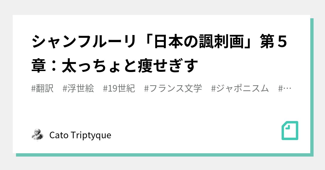 痩せぎす