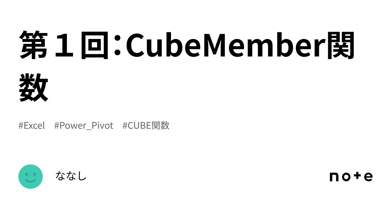 Cube Member 第1回:CubeMember関数|ななし